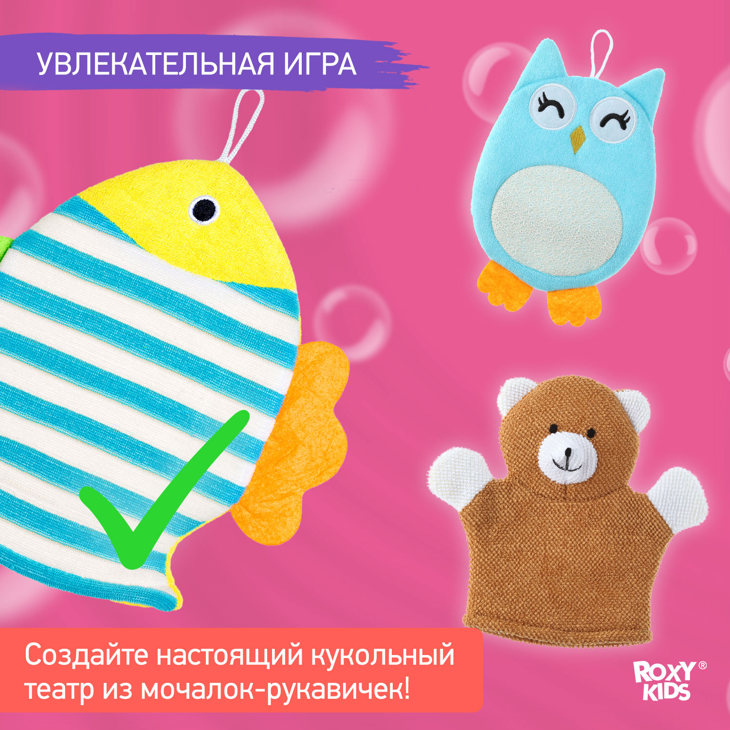 Мочалка ROXY-KIDS Рыбка - фото 6