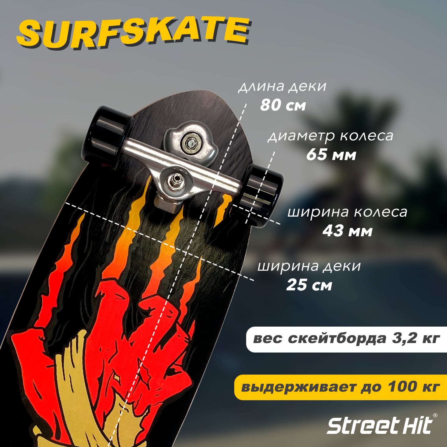 Скейтборд Street Hit - фото 2