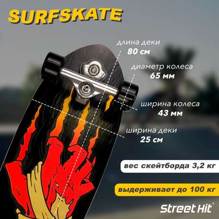 Скейтборд Street Hit