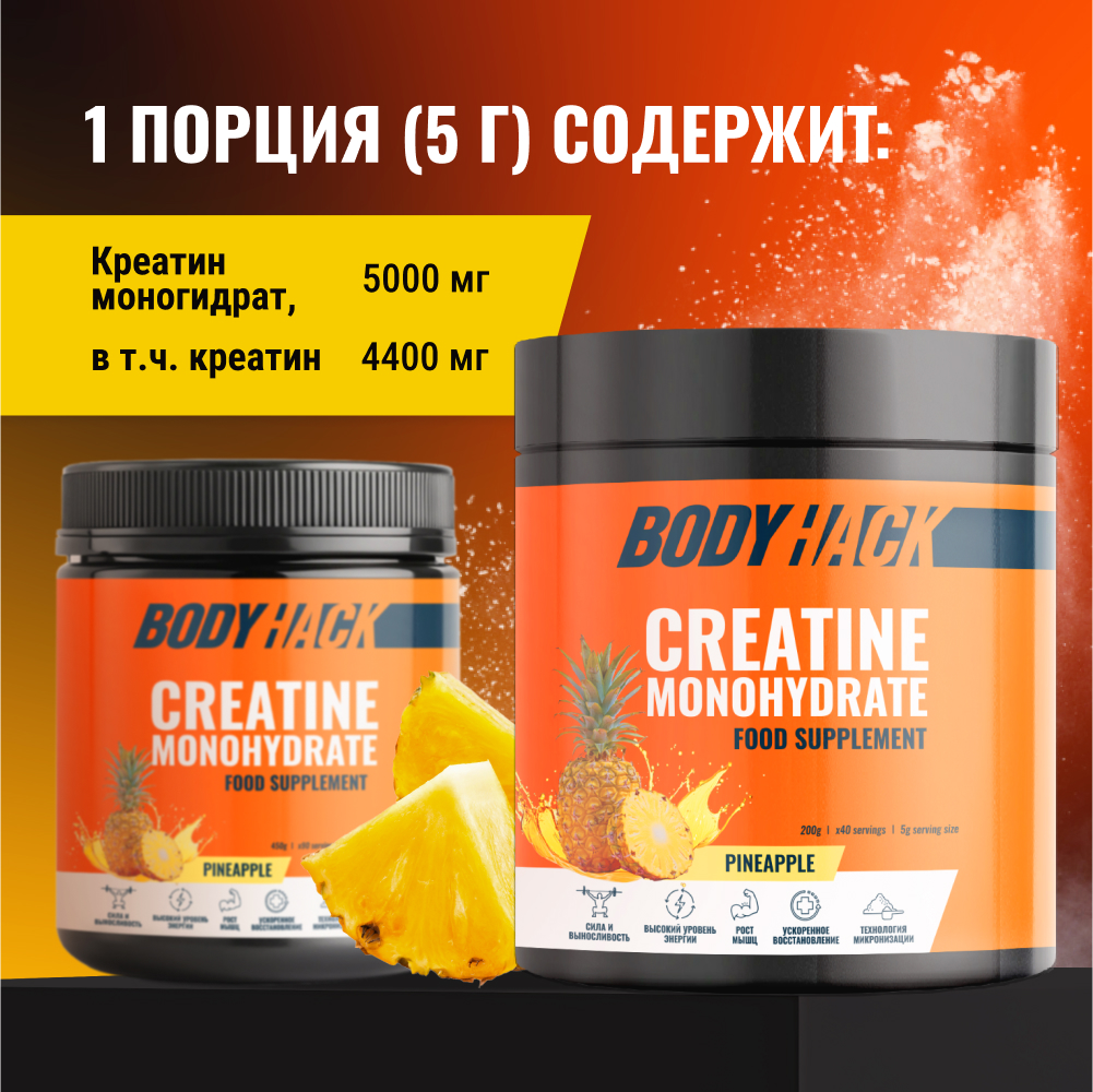 Креатин моногидрат BodyHack Creatine Monohydrate 200 г ананас 40 порций - фото 3