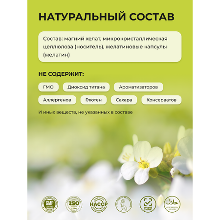 Магний хелат ENBIO бисглицинат