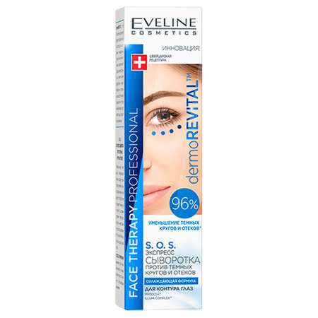 Сыворотка EVELINE 15 мл