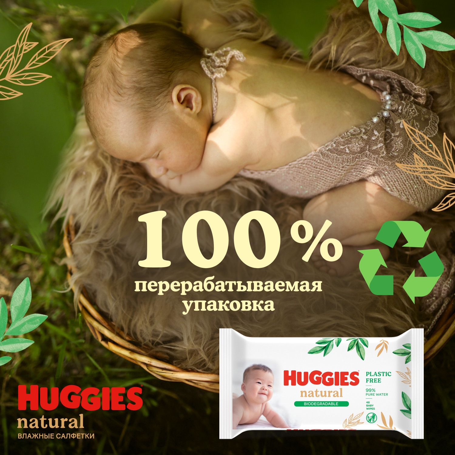 Влажные салфетки Huggies Natural - фото 7