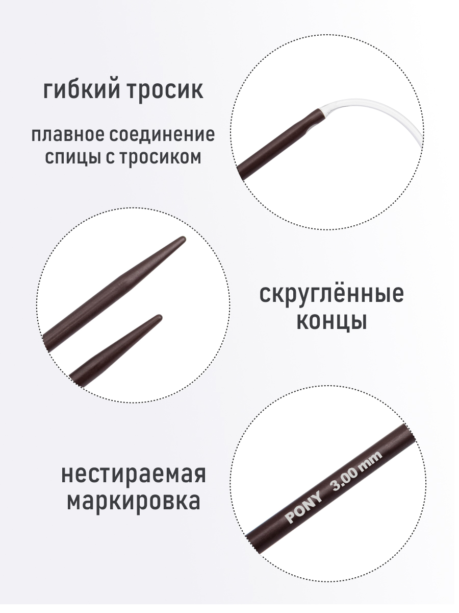 Спицы для вязания Pony круговые 3 мм 28 см - фото 2
