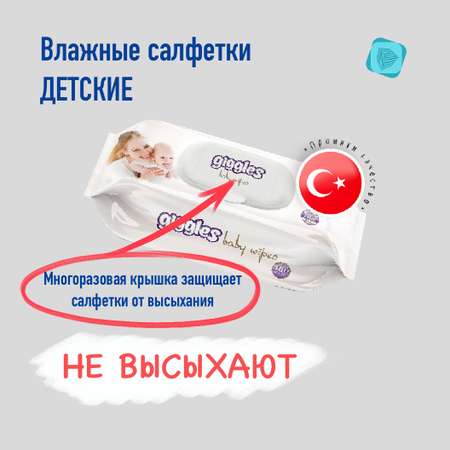 Влажные салфетки Giggles 120 шт.