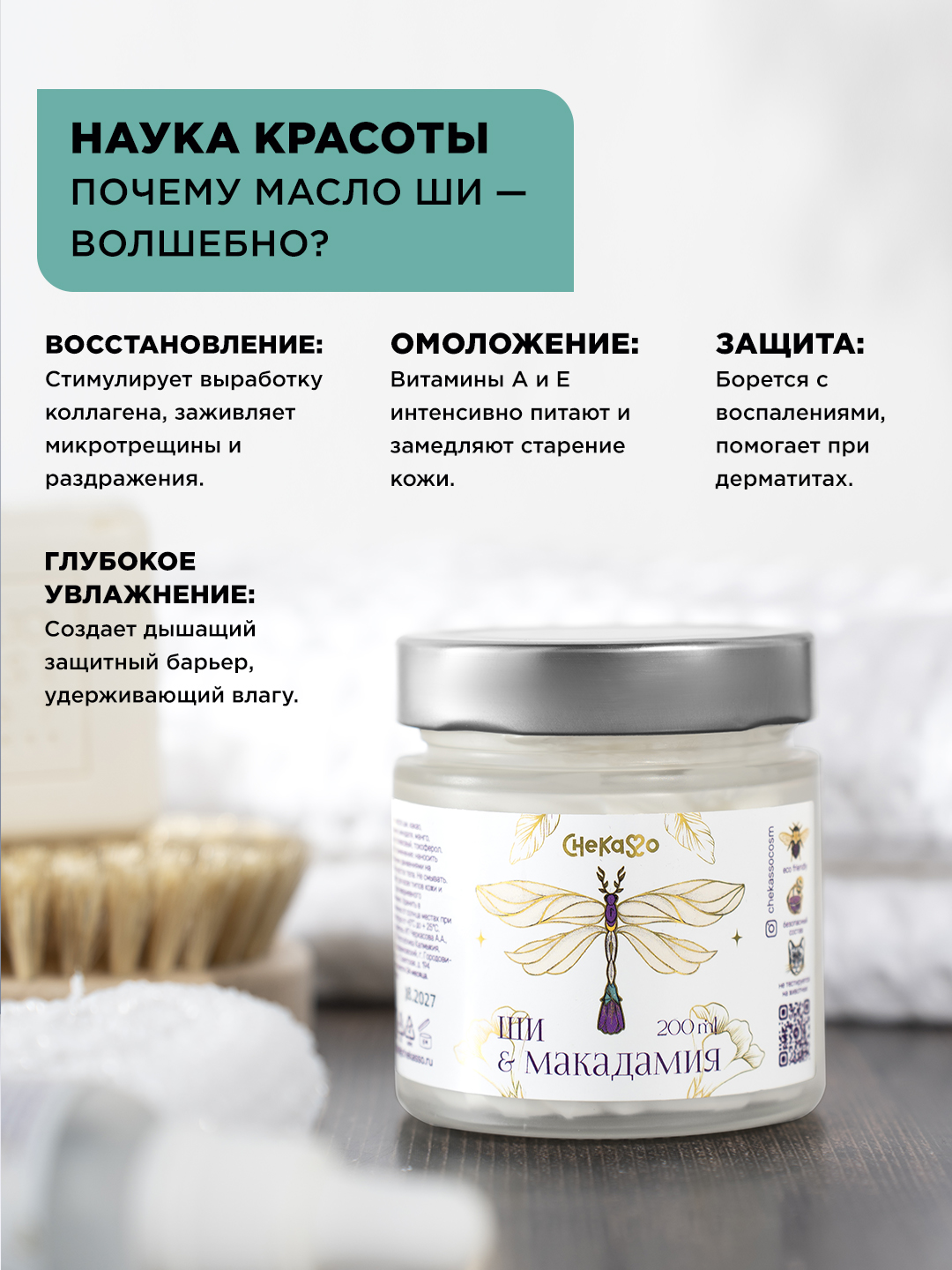 Мусс Chekasso 300 мл - фото 2