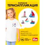 Набор для творчества Prym термоаппликация