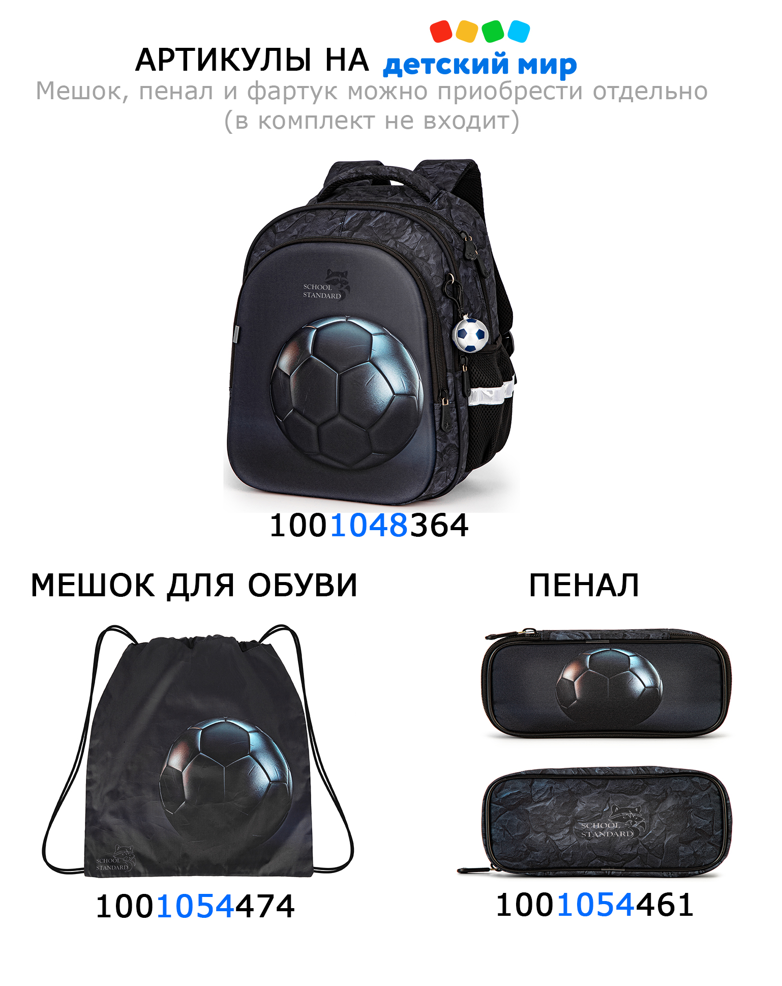 Мешок для обуви School Standard - фото 2