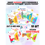 Обложка AXLER 26.7 x 48.5 см 10 шт.