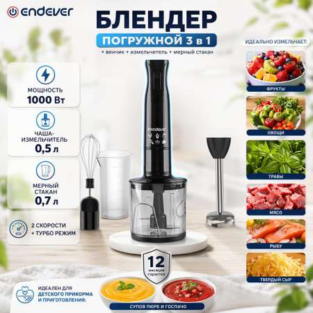 Блендер погружной ENDEVER SIGMA-79