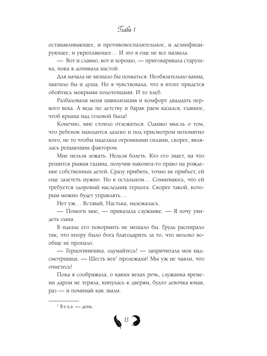 Книга Эксмо Не желанная герцогиня - фото 14