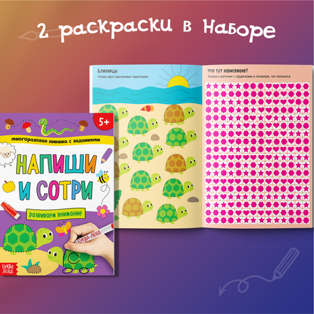 Набор книжек Буква-ленд Пиши стирай Занимательные игры в дорогу