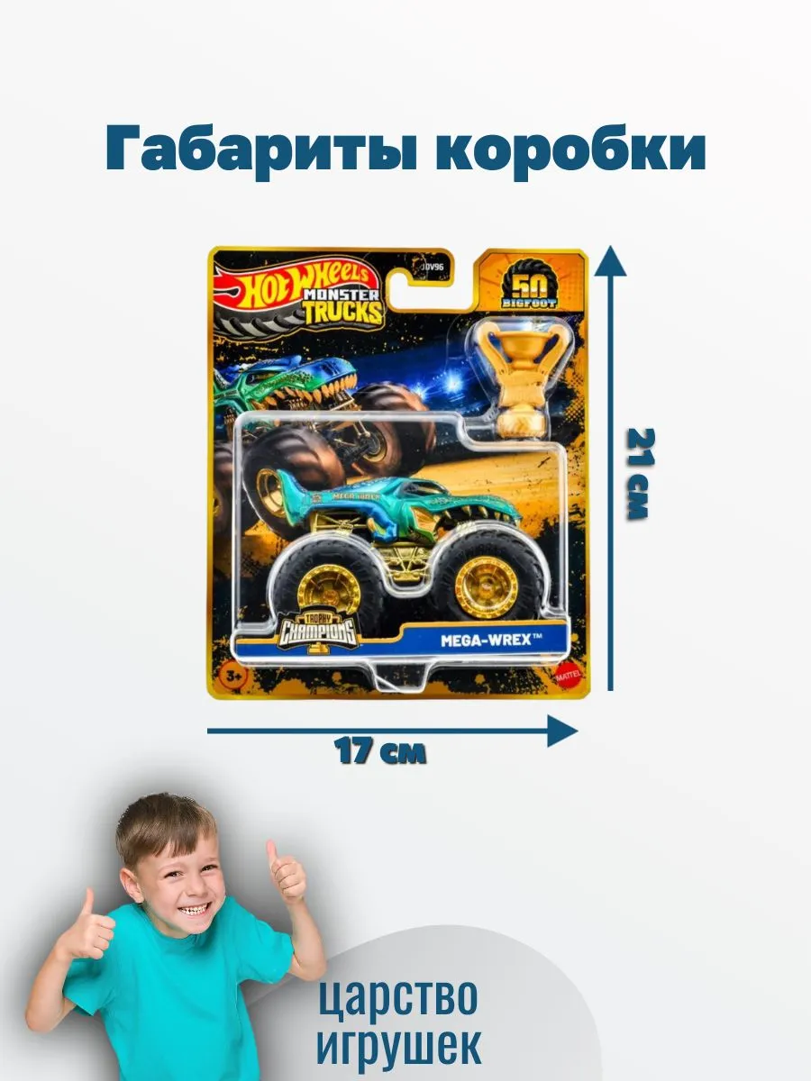 Автомобиль Hot Wheels Trophy champions mega-wrex 1:64 JDW01 - фото 4