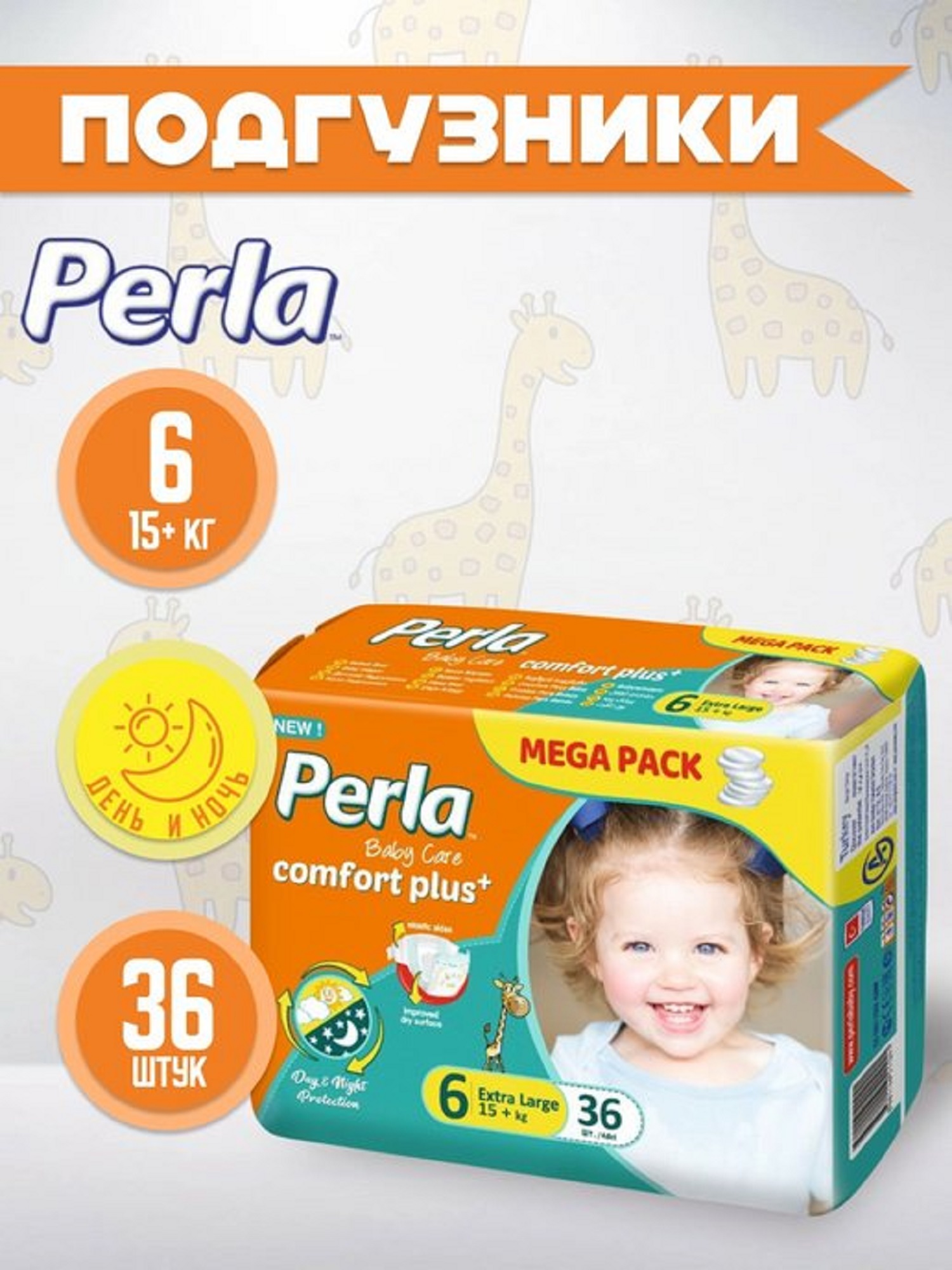 Подгузники Perla 6 36 шт. - фото 1