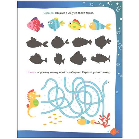Книга Веселые активити В море