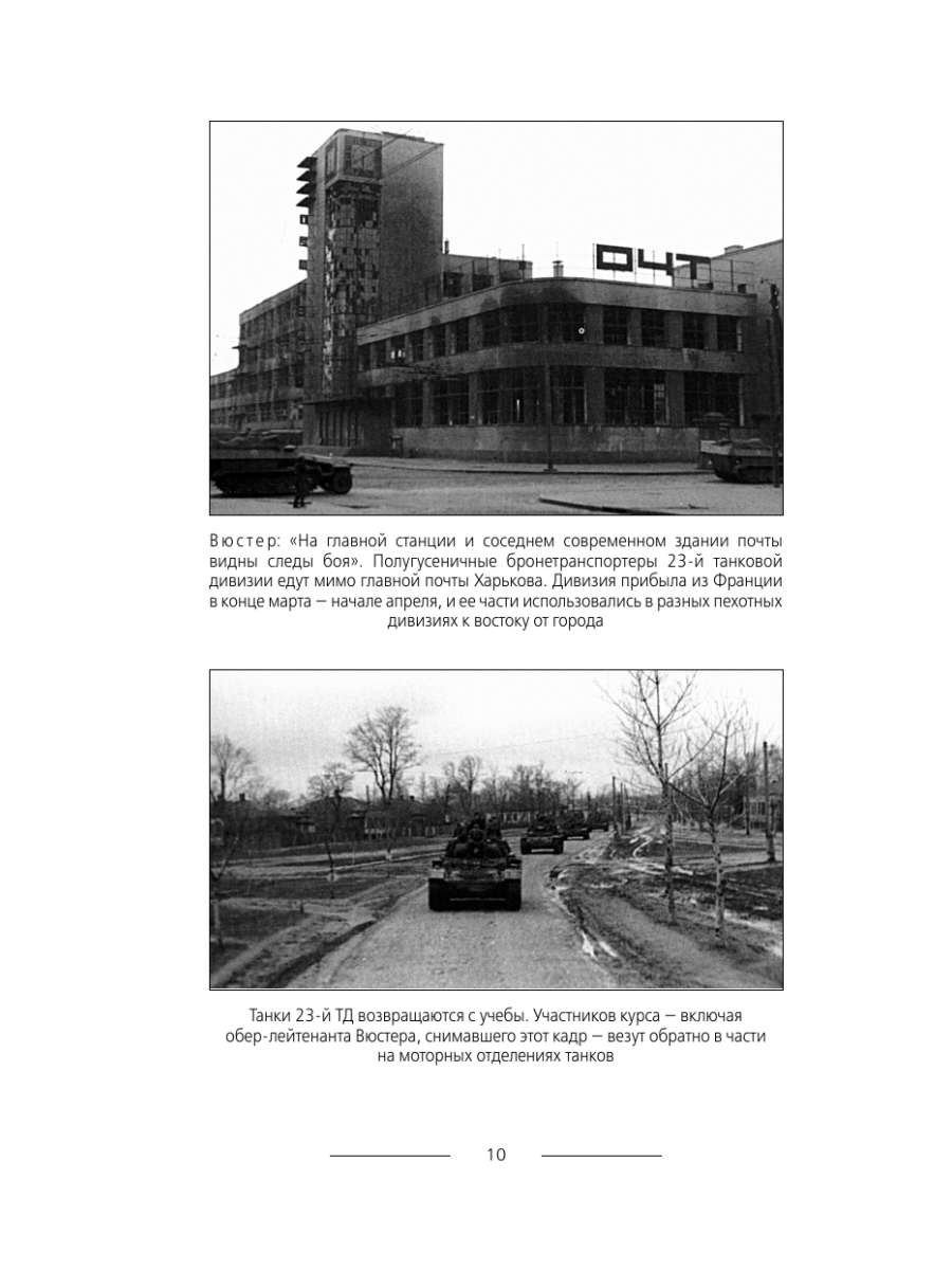 Книга Эксмо В аду Сталинграда - фото 9