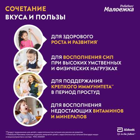 Смесь PediaSure Малоежка ваниль 850г с 12месяцев