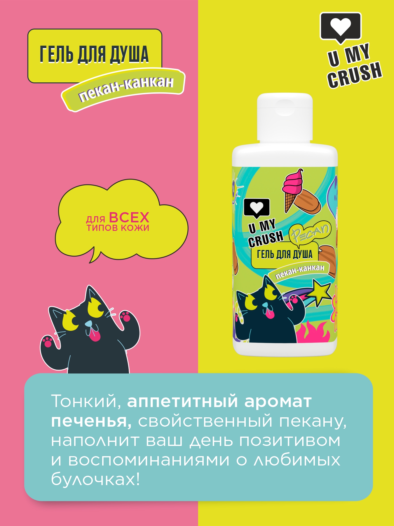 Гель U MY CRUSH - фото 2