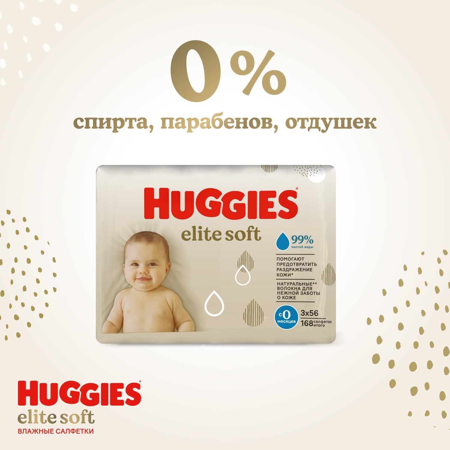 Влажные салфетки Huggies Elite Soft 168 шт. - фото 11