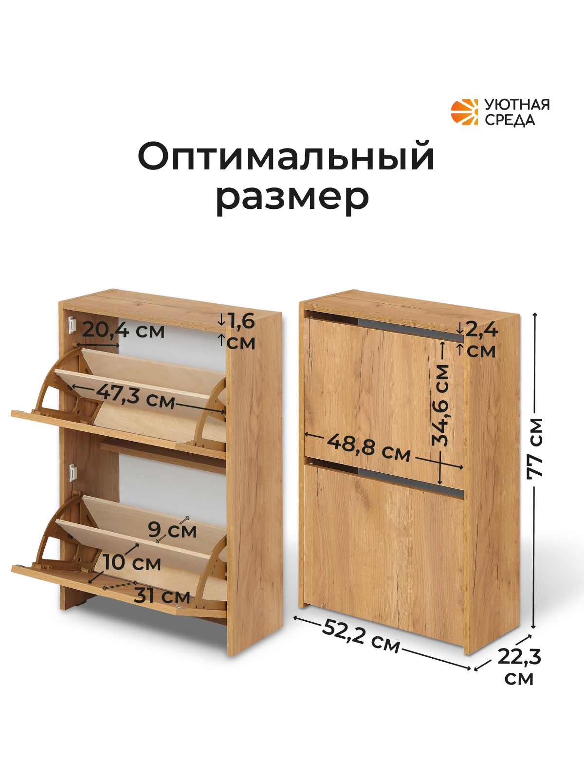 Тумба Уютная среда Обувница для прихожей (дуб) - фото 2