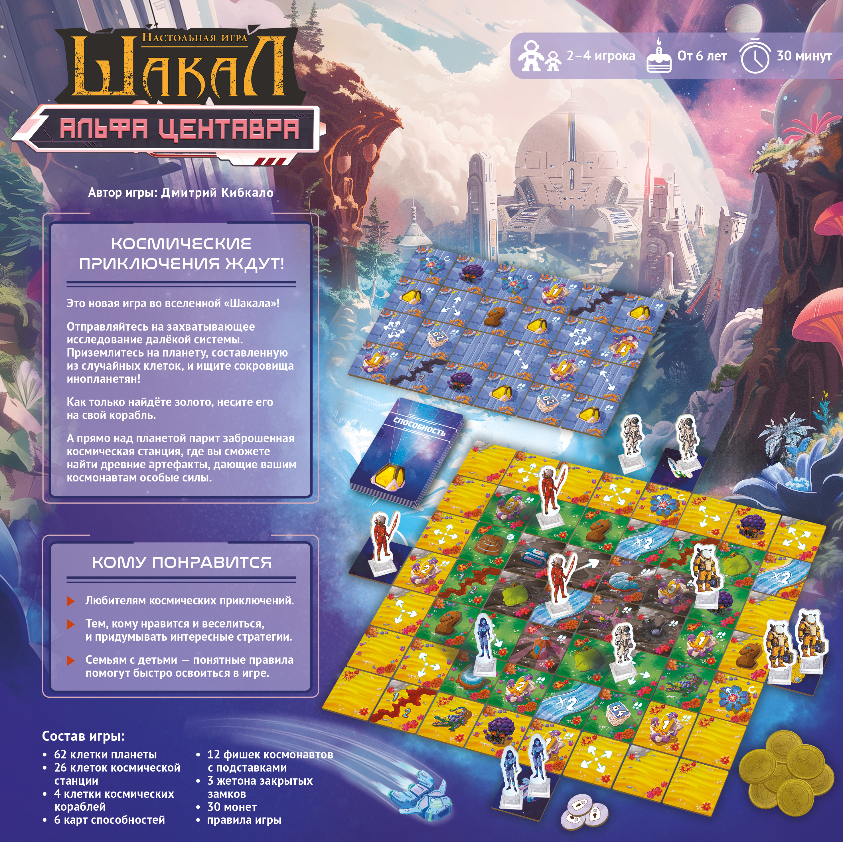 Настольная игра Magellan Шакал - фото 3