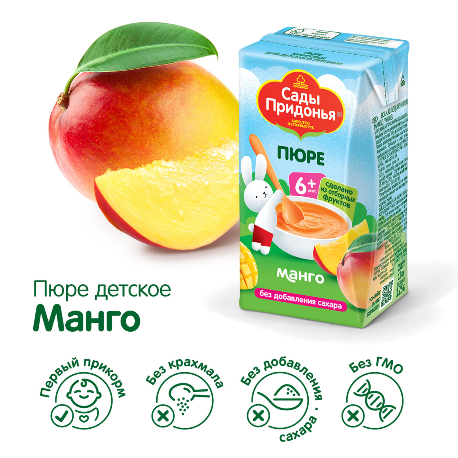 Пюре Сады Придонья Манго с 6 мес 125 г - фото 2