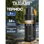 Термос TAIGARU для чая и кофе 2 литра из нержавеющей стали походный