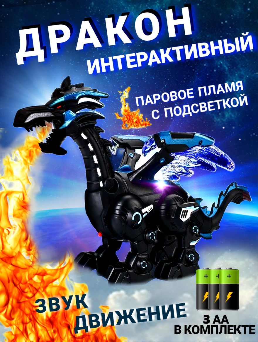 Изображение товара Игровой набор FAVORITSTAR DESIGN Дракон с эффектом дыхания паром для детей