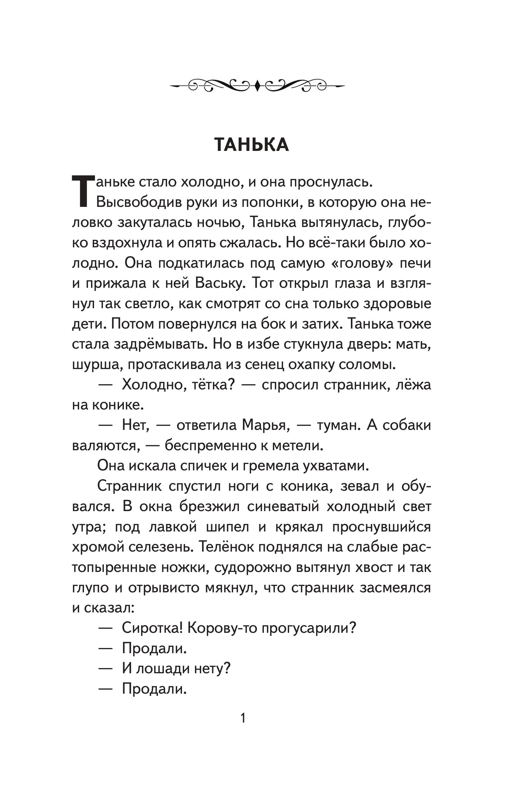 Книга Эксмо Темные аллеи. Рассказы (ил. Е. Захаревич) - фото 6