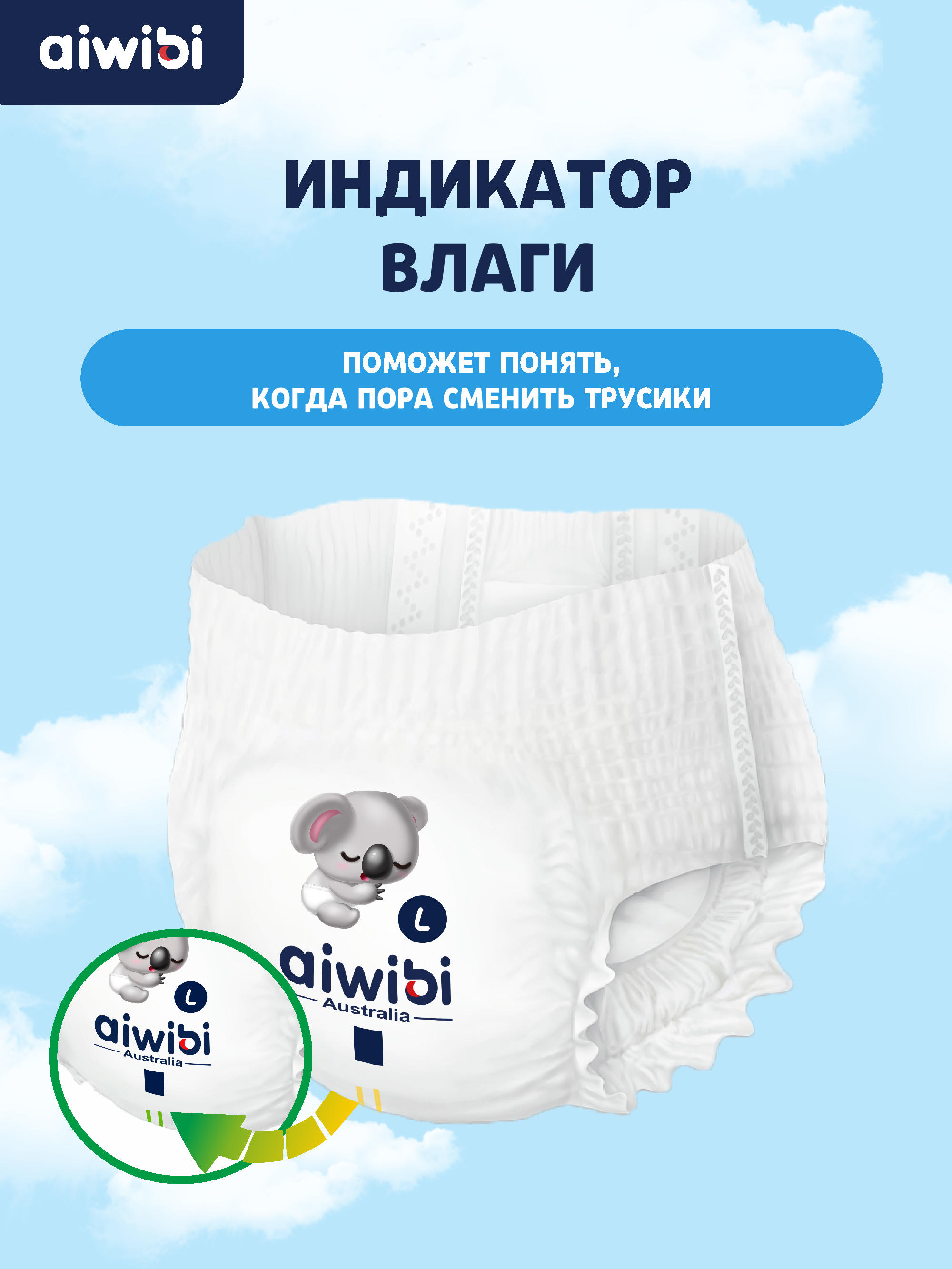 Трусики AIWIBI 32 шт. - фото 7