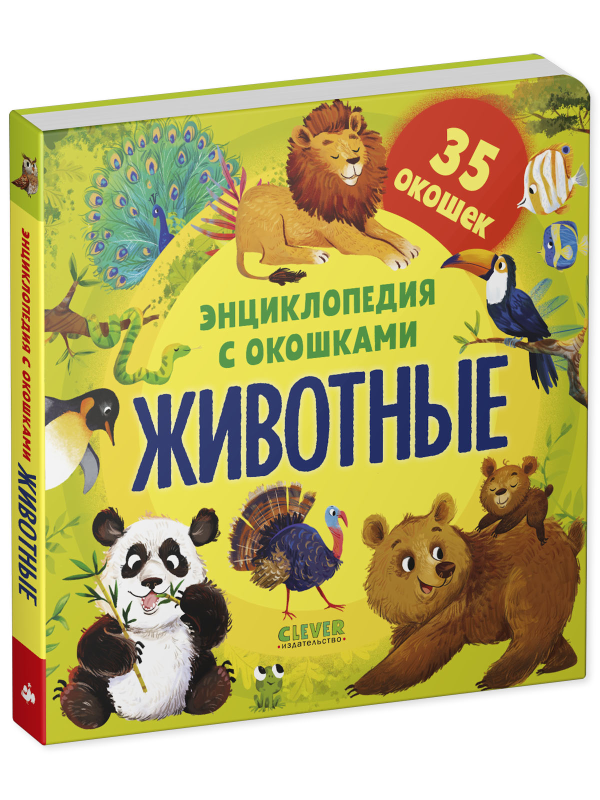 Книга Clever Животные - фото 2