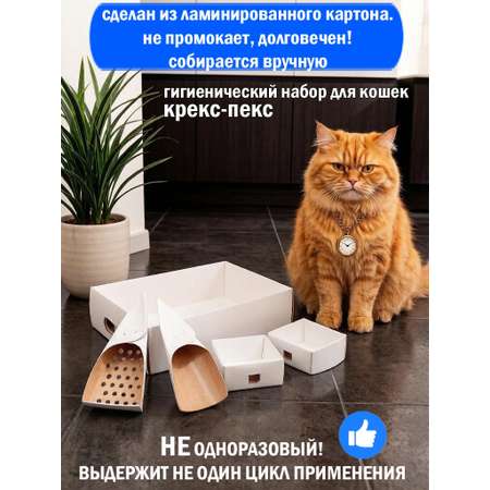Набор-трансформер для кошек KREX-PEX Гигиенический