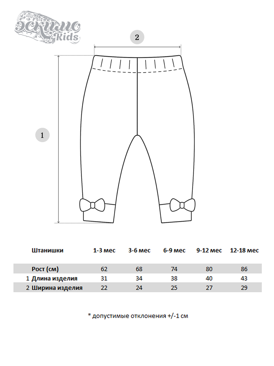 Брюки 2 шт Эскимо 35-8110 - фото 4