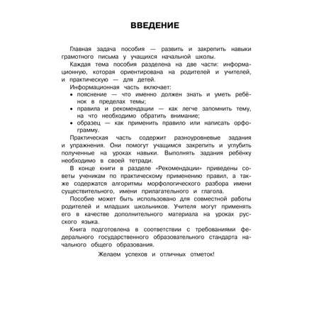 Книга Эксмо Пишем без ошибок Отрабатываем правила по русскому языку