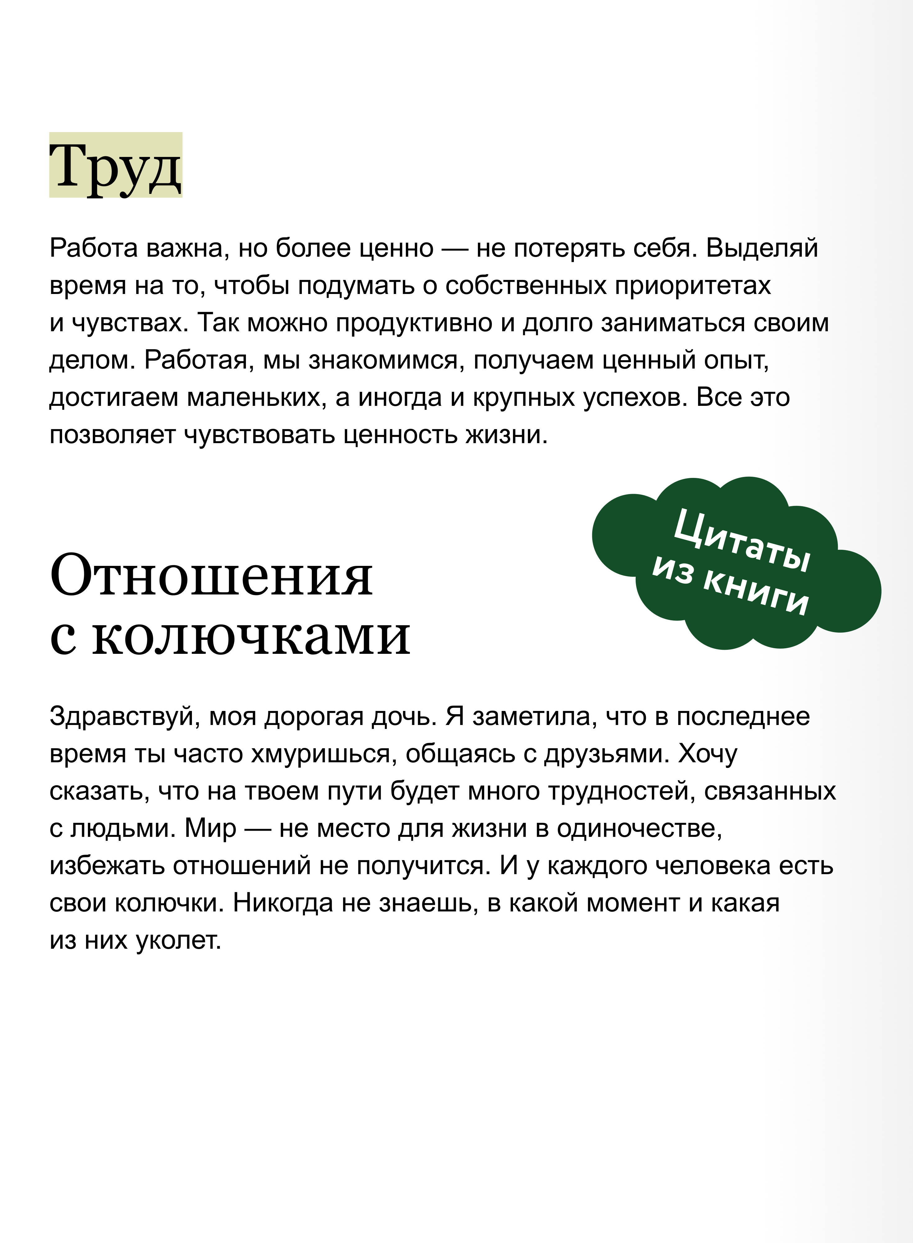 Книга Миф Письма к дочери Слова которые обнимают - фото 4