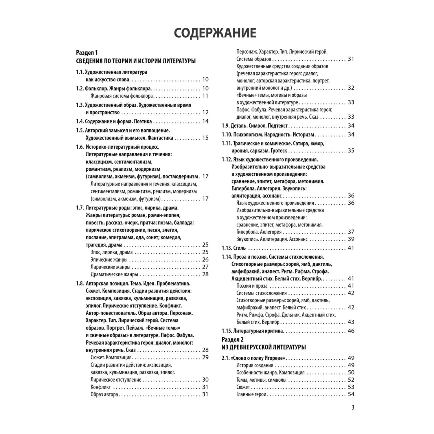Книга Эксмо ЕГЭ. Литература. Универсальный справочник - фото 3