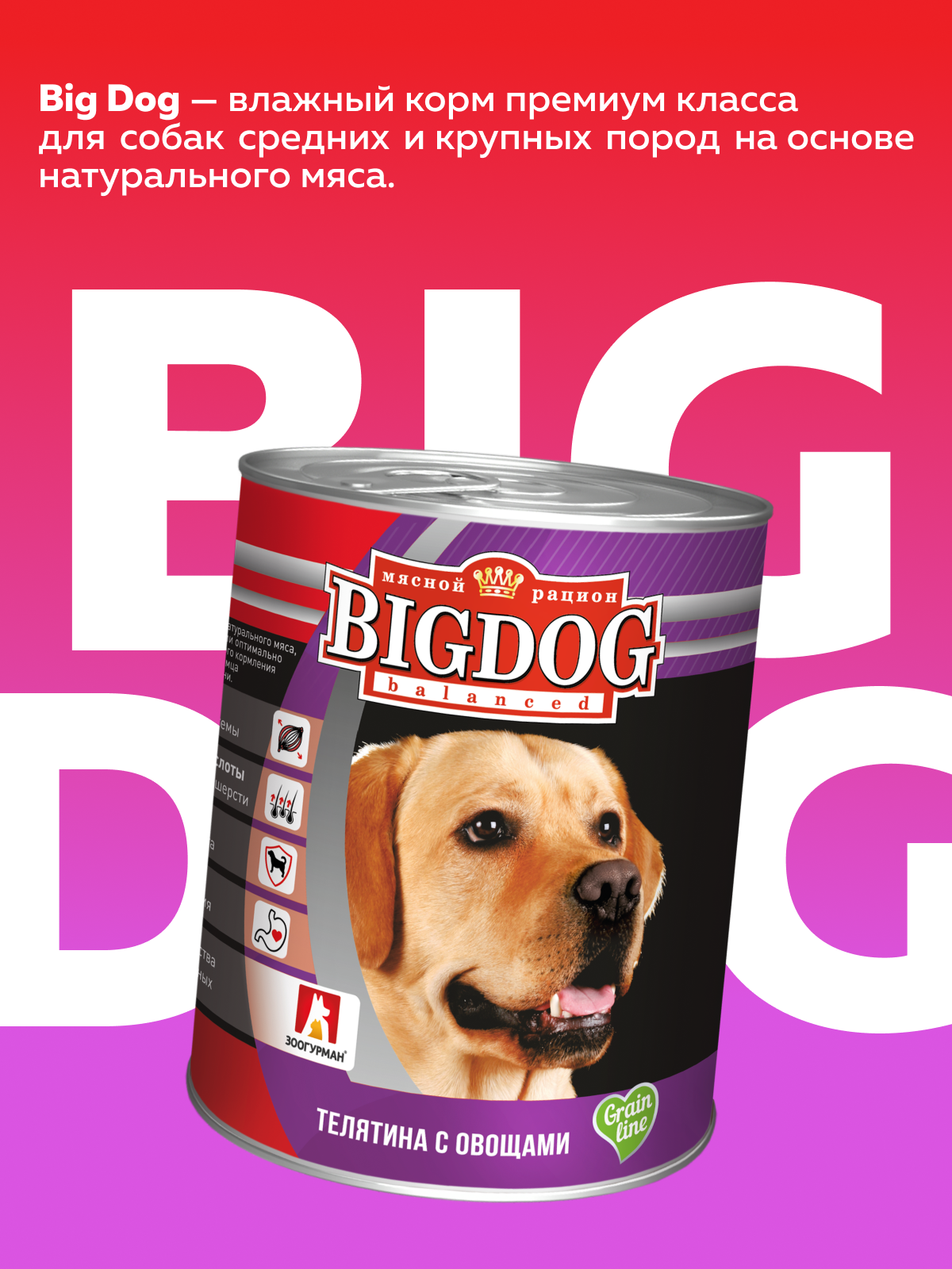 Корм влажный Зоогурман Big Dog Телятина с Овощами 850 г х 6 шт - фото 2