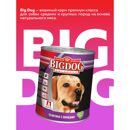 Корм влажный Зоогурман Big Dog Телятина с Овощами 850 г х 6 шт