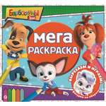 Раскраска Барбоскины МЕГА Дружок и Лиза