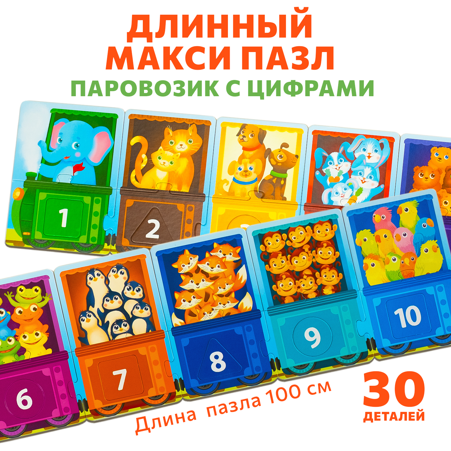 Пазл Бигр Паровозик с цифрами от 1 до 10 классический - фото 5