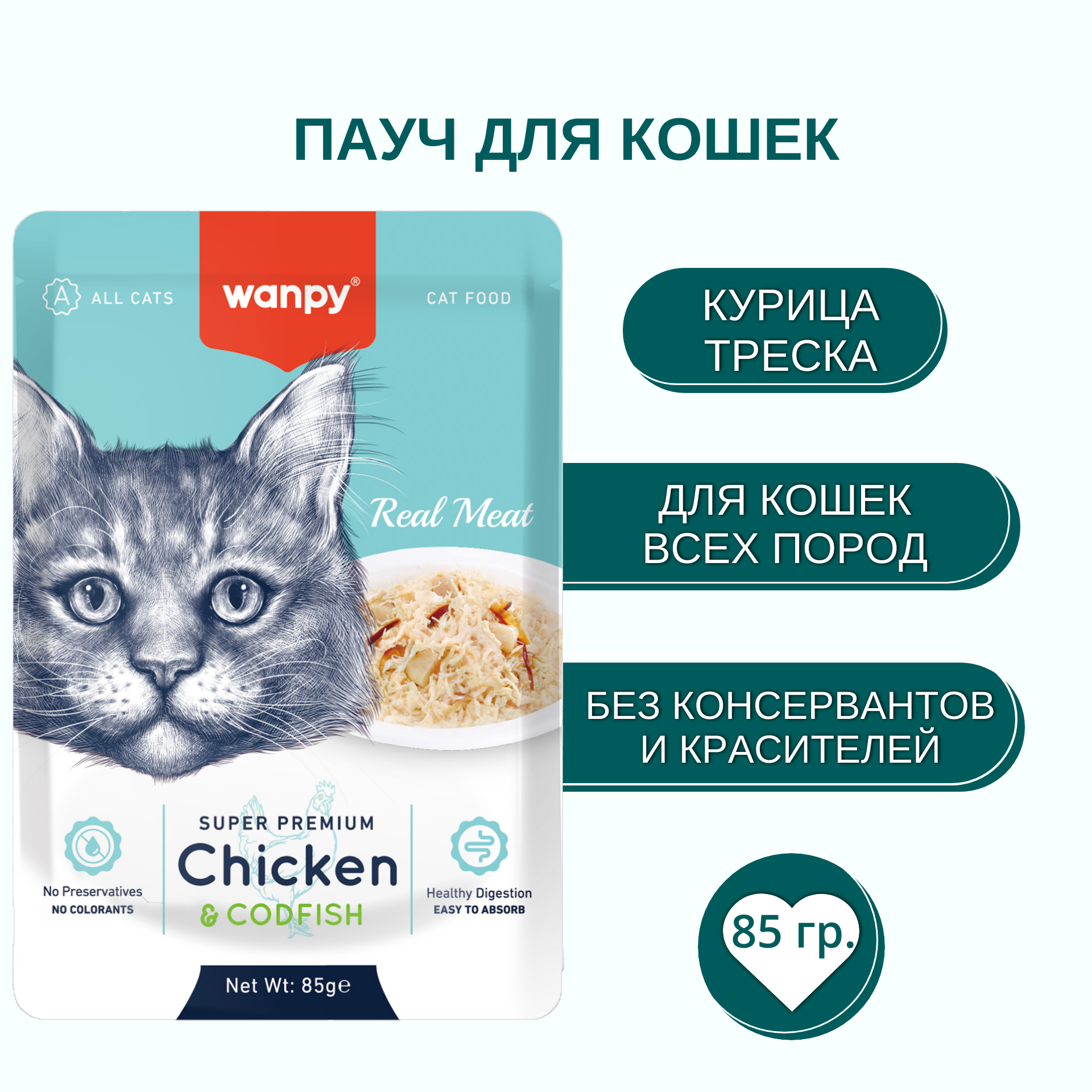 Корм для кошек Wanpy Cat 85г из курицы и трески пауч - фото 2