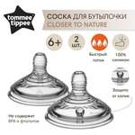 Соска Tommee tippee силикон (быстрый поток) 2 шт.