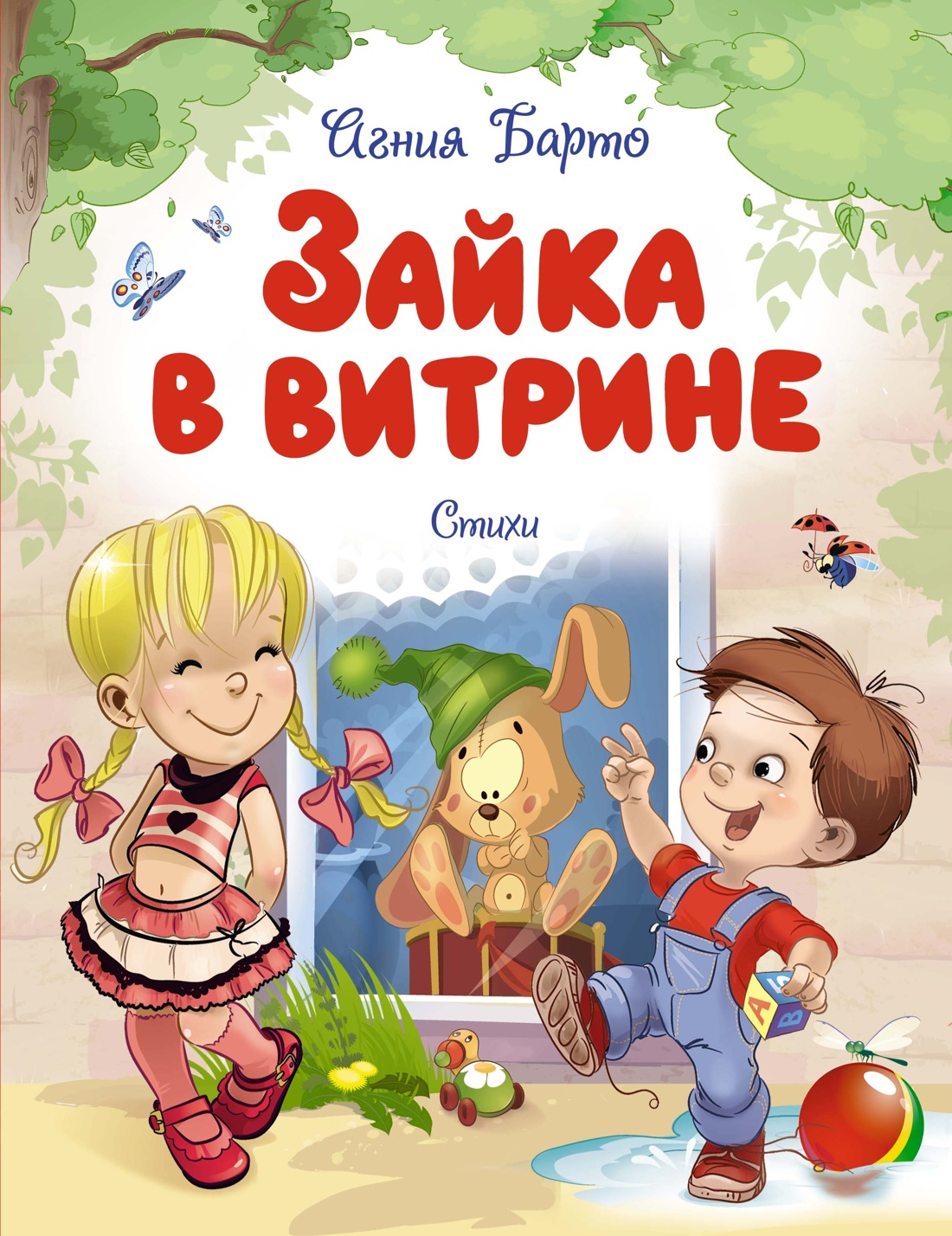 Книга Махаон Зайка в витрине. Стихи. - фото 1