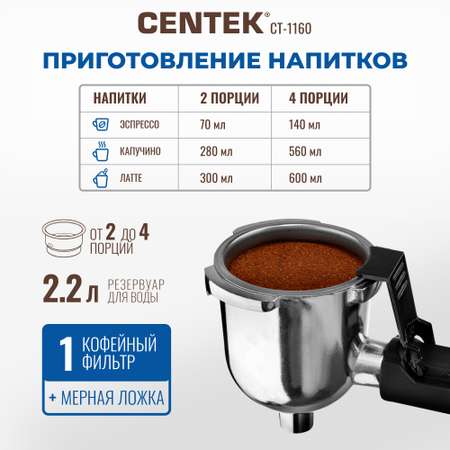 Кофеварка CENTEK CT-1160 черный сталь Эспрессо капучинатор 800Вт 240мл. 3.5 Бар