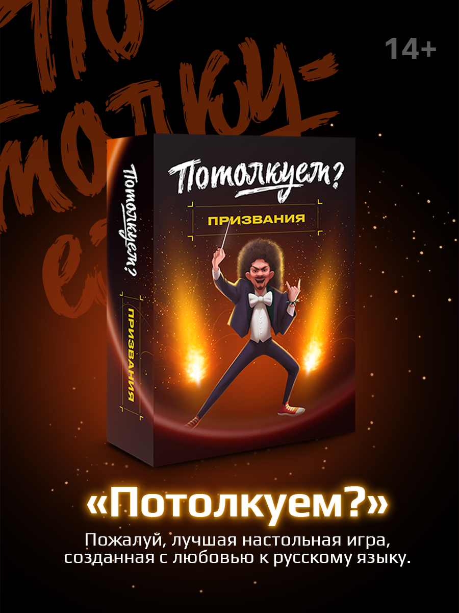 Настольная игра Потолкуем? - фото 1