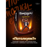 Настольная игра Потолкуем?