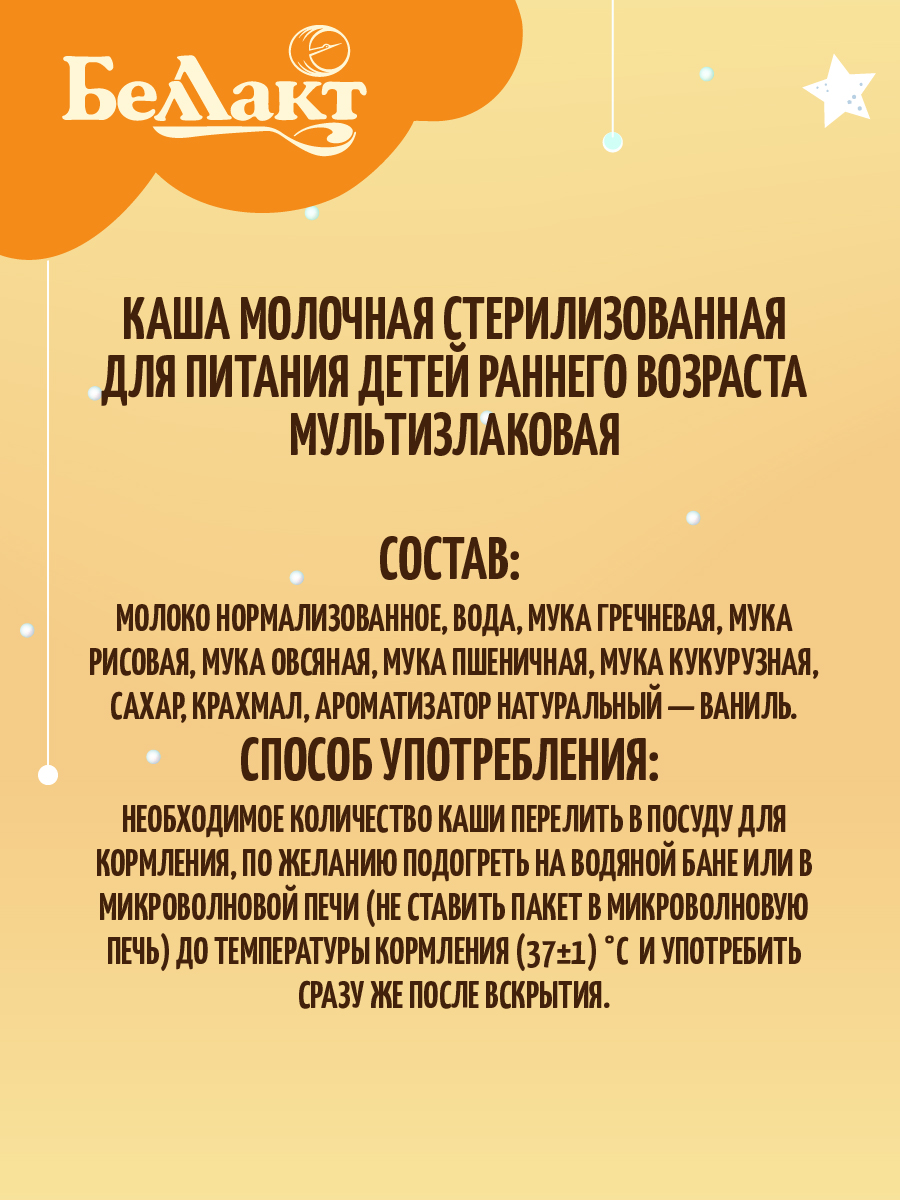 Каша молочная Беллакт питьевая мультизлаковая 207 г х 10 шт - фото 5