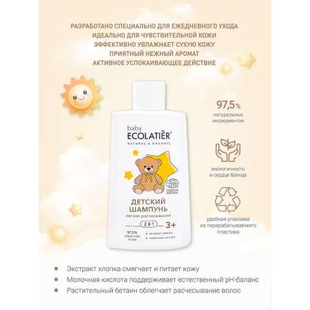 Шампунь Ecolatier