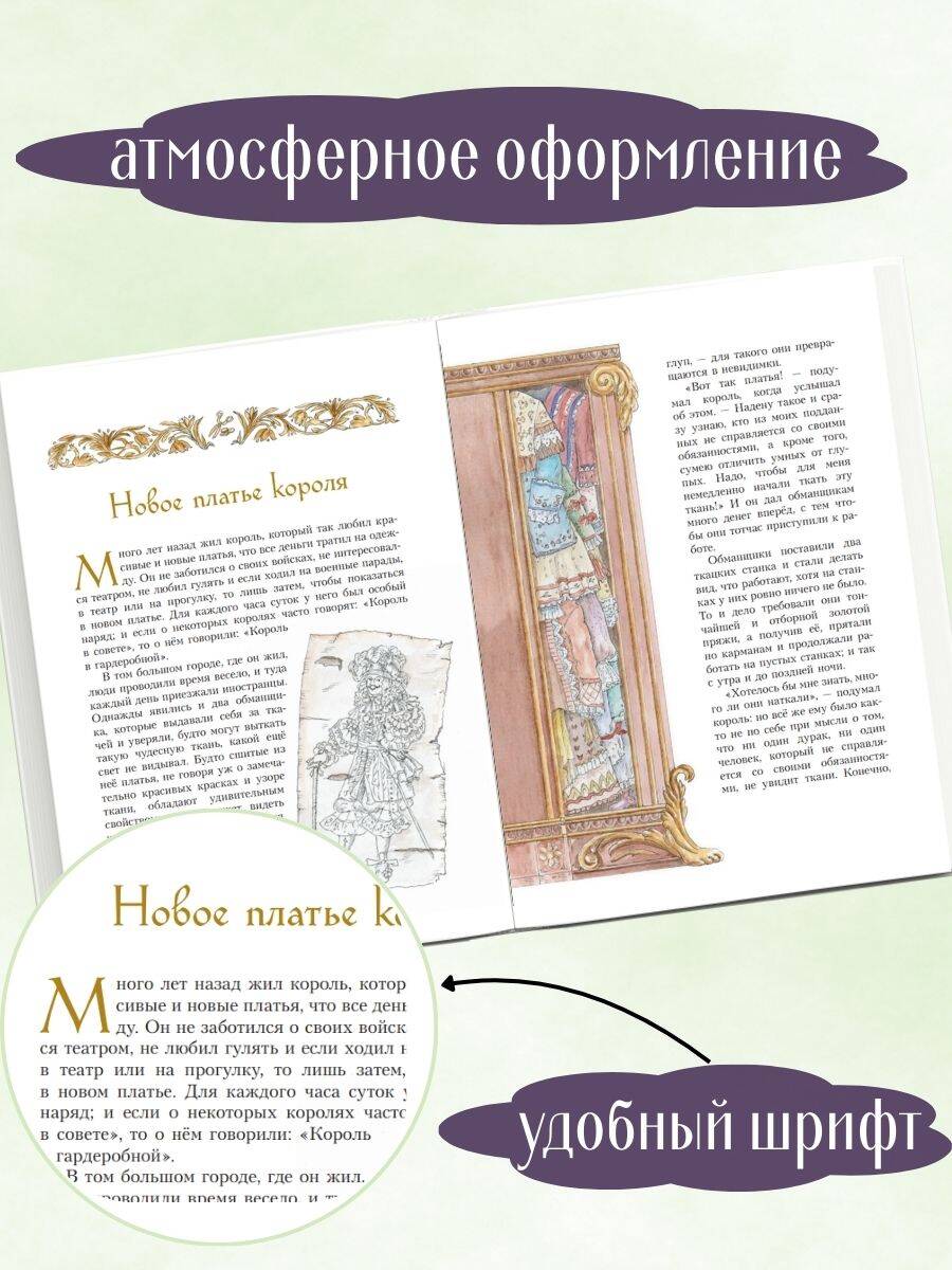 Книга Эксмо Сказки Ганса Христиана Андерсена (ил. Е. Мельниковой) - фото 2