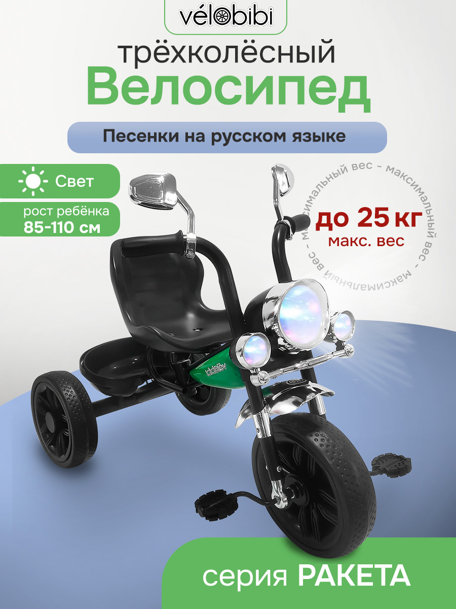 Трехколесный велосипед Velobibi 10 дюймов - фото 1